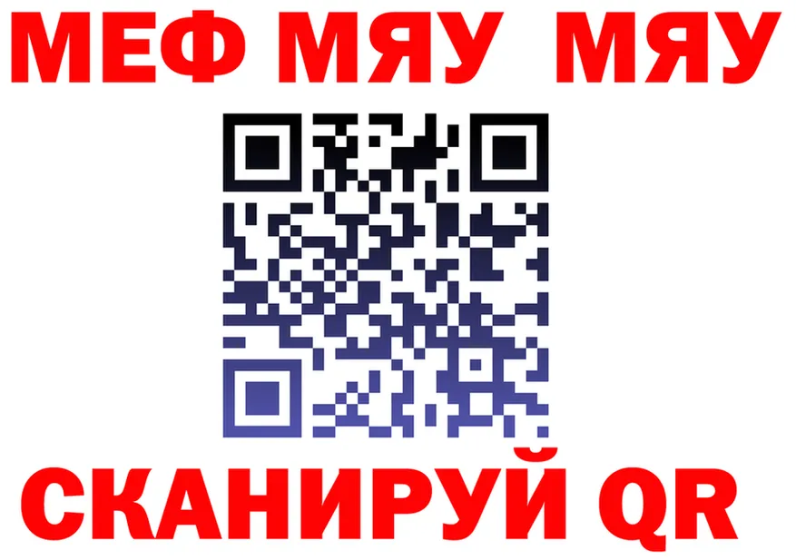 МЯУ-МЯУ 4 MMC рабочий сайт маркетплейс MEGA Урюпинск